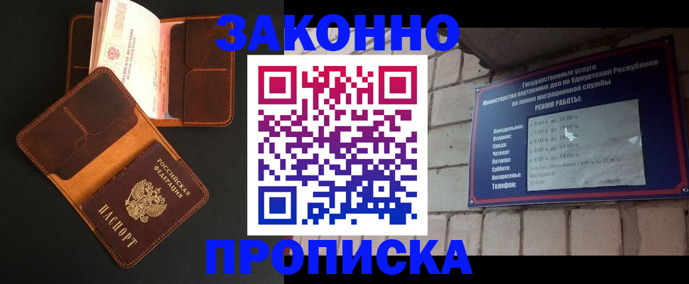 прописка для работы в Элисте